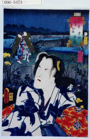 Utagawa Kunisada: 「江戸紫五十四帖 第四 夕顔」 - Waseda University Theatre Museum