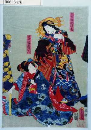 Utagawa Kunisada: 「四代目 傾城揚巻」「五代目 八百屋お七」 - Waseda University Theatre Museum
