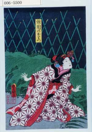 Utagawa Kunisada: 「祇園のおりつ」 - Waseda University Theatre Museum