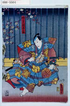 Utagawa Kunisada: 「横曽根平太郎」 - Waseda University Theatre Museum