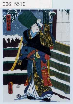 Japanese Print "「早野勘平」" by Utagawa Toyokuni III, 歌川豊国〈3〉 (豊国〈3〉)