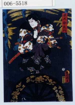 Utagawa Kunisada: 「平太郎良門」 - Waseda University Theatre Museum