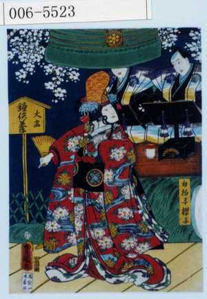 Utagawa Kunisada: 「白拍子桜子」 - Waseda University Theatre Museum