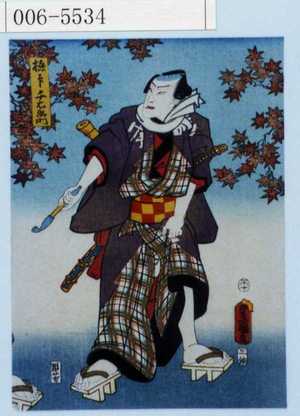 Utagawa Kunisada: 「極印千右衛門」 - Waseda University Theatre Museum