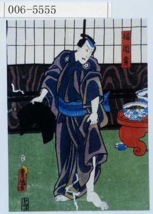 Utagawa Kunisada: 「福岡貢」 - Waseda University Theatre Museum