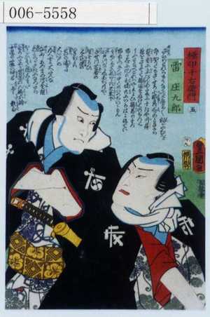 Utagawa Kunisada: 「極印千右衛門」「雷庄九郎」 - Waseda University Theatre Museum