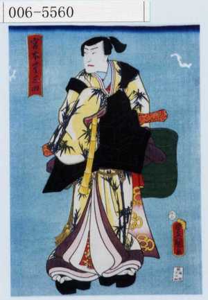 Utagawa Kunisada: 「宮本無三四」 - Waseda University Theatre Museum