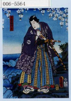 Utagawa Kunisada: 「久我之助清舟」 - Waseda University Theatre Museum
