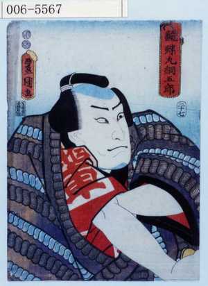 Utagawa Kunisada: 「飜蝶丸綱五郎」 - Waseda University Theatre Museum