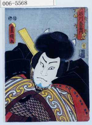 Utagawa Kunisada: 「石川五右衛門」 - Waseda University Theatre Museum