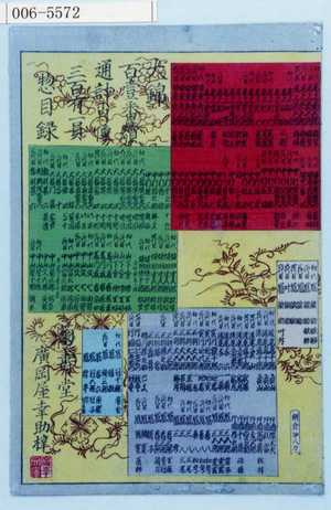 Utagawa Kunisada: 「大錦百壱番続通計肖像三百一員総目録」 - Waseda University Theatre Museum
