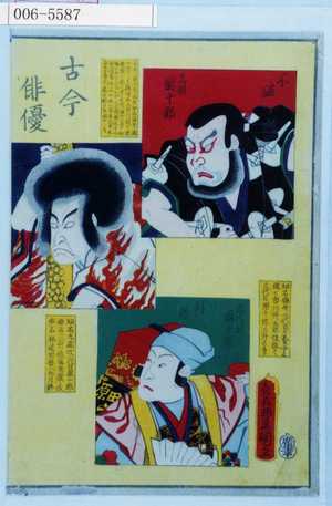 Utagawa Kunisada: 「古今俳優」「不破 元祖団十郎」「鳴神 二代目団十郎」「外郎 三代目団十郎」 - Waseda University Theatre Museum