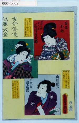 Utagawa Kunisada: 「古今俳優似顔大全」「召仕お初 女形の始 四代目岩井半四郎」 - Waseda University Theatre Museum