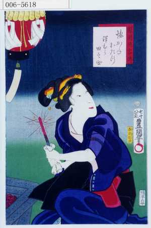 Utagawa Kunisada: 「梨園侠客伝」「焼かねおたつ 澤むら田之助」 - Waseda University Theatre Museum