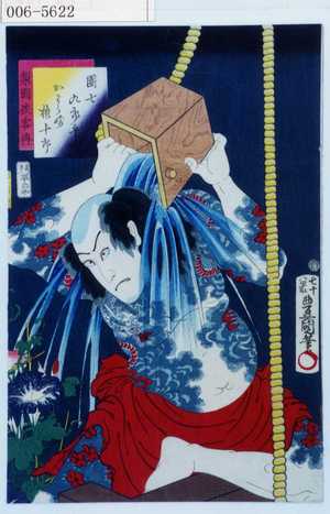 Utagawa Kunisada: 「梨園侠客伝」「団七九郎兵衛 かわら崎権十郎」 - Waseda University Theatre Museum