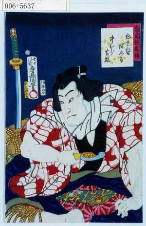 Utagawa Kunisada: 「梨園侠客伝」「ぬれ髪蝶五郎 中むら芝翫」 - Waseda University Theatre Museum