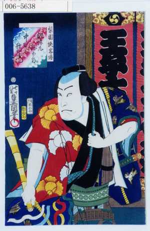 Utagawa Kunisada: 「梨園侠客伝」「翻蝶丸綱五郎 中むら歌右衛門」 - Waseda University Theatre Museum