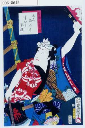 Utagawa Kunisada: 「梨園侠客伝」「五尺染五郎 市むら家橘」 - Waseda University Theatre Museum