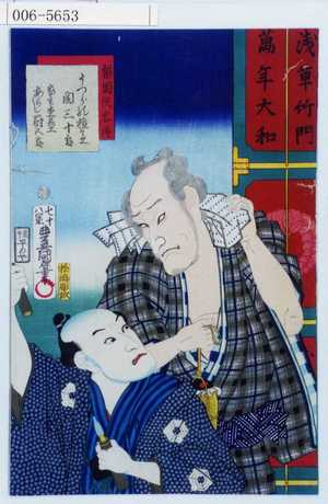 Utagawa Kunisada: 「梨園侠客伝」「うつらの権兵衛 関三十郎」「家主杢兵衛 あらし冠五郎」 - Waseda University Theatre Museum