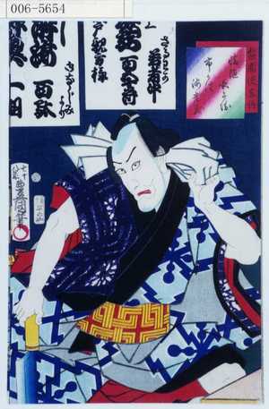 Utagawa Kunisada: 「梨園侠客伝」「幡随長兵衛 市かは海老蔵」 - Waseda University Theatre Museum