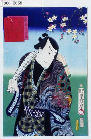 Utagawa Kunisada: 「梨園侠客伝」「土左衛門伝きち ばん東かめ蔵」 - Waseda University Theatre Museum