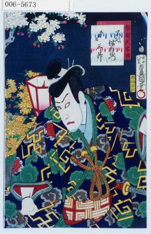 Utagawa Kunisada: 「梨園侠客伝」「不破伴左衛門 九代目三升」 - Waseda University Theatre Museum