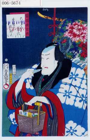 Utagawa Kunisada: 「梨園侠客伝」「大こくや惣六 松もと錦升」 - Waseda University Theatre Museum