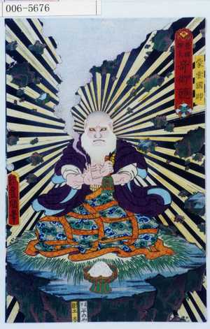Utagawa Kunisada: 「豊国揮毫奇術競」「蒙雲国師」 - Waseda University Theatre Museum