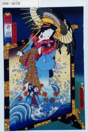 Utagawa Kunisada: 「豊国揮毫 奇術競」「博多小女郎」 - Waseda University Theatre Museum