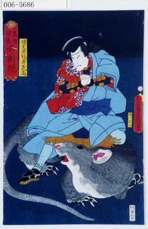 Utagawa Kunisada: 「豊国揮毫奇術競」「須美津冠者義高」 - Waseda University Theatre Museum