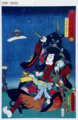 Utagawa Kunisada: 「豊国揮毫奇術競」「市野原鬼童丸」 - Waseda University Theatre Museum