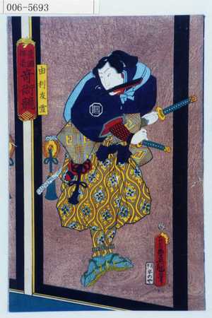 Utagawa Kunisada: 「豊国揮毫奇術競」「由利友雪」 - Waseda University Theatre Museum