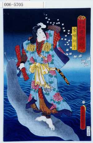 Utagawa Kunisada: 「豊国揮毫奇術競」「勇婦綱手」 - Waseda University Theatre Museum