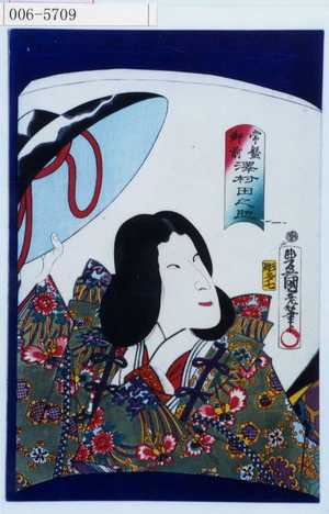Utagawa Kunisada: 「常盤御前 沢村田之助」 - Waseda University Theatre Museum