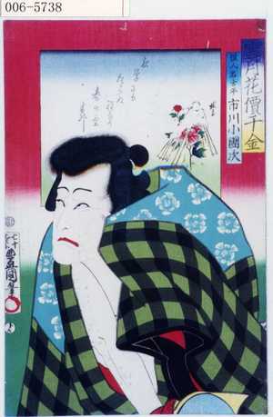 Utagawa Kunisada: 「雪月花価千金」「猟人名古平 市川小団次」 - Waseda University Theatre Museum