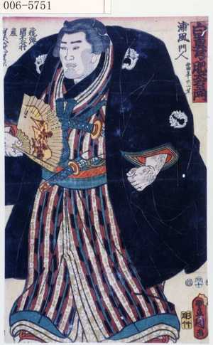 Utagawa Kunisada: 「白真弓肥太右エ門」 - Waseda University Theatre Museum
