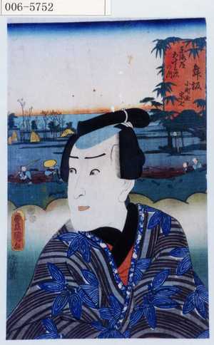 Utagawa Kunisada: 「東海道五十三次の内 舞坂 小町屋宗七」 - Waseda University Theatre Museum