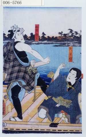 Utagawa Toyokuni III, 歌川豊国〈3〉 (豊国〈3〉)による浮世絵「「天日坊」「船頭惣吉」」