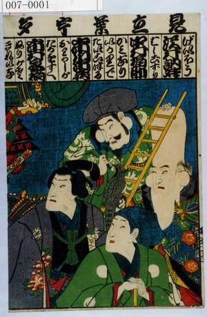 Toyohara Kunichika: 「見立葉宇多」 - Waseda University Theatre Museum