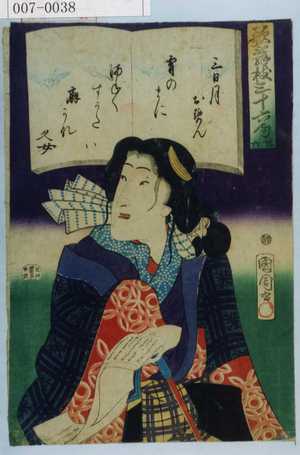 Toyohara Kunichika: 「歌舞伎三十六句 廾六」 - Waseda University Theatre Museum