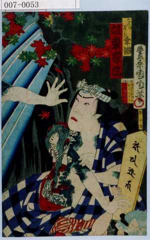 Toyohara Kunichika: 「こんから幸治 坂東家橘」 - Waseda University Theatre Museum