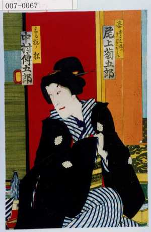 Toyohara Kunichika: 「妾おとみ後ニきられおとみ 尾上菊五郎」「みる杭ノ松 中村伝五郎」 - Waseda University Theatre Museum