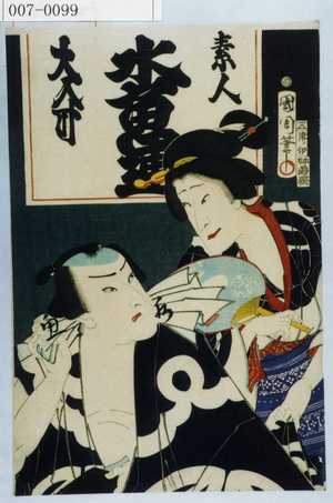 Toyohara Kunichika: - Waseda University Theatre Museum