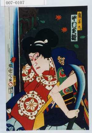 Toyohara Kunichika: 「鬼若丸 中村芝翫」 - Waseda University Theatre Museum