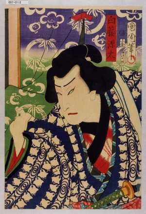 Toyohara Kunichika: 「白藤源太」 - Waseda University Theatre Museum