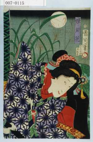 Toyohara Kunichika: 「娘お花」 - Waseda University Theatre Museum