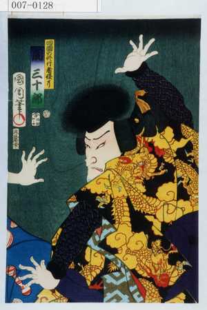 Toyohara Kunichika: 「回向の修行者怪了 関三十郎」 - Waseda University Theatre Museum