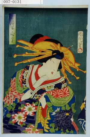 Toyohara Kunichika: 「三浦屋白玉」 - Waseda University Theatre Museum