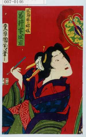 Toyohara Kunichika: 「四宿稼の娼妓 岩井半四郎」 - Waseda University Theatre Museum