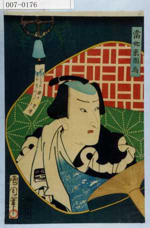 Toyohara Kunichika: 「当世東団扇」 - Waseda University Theatre Museum